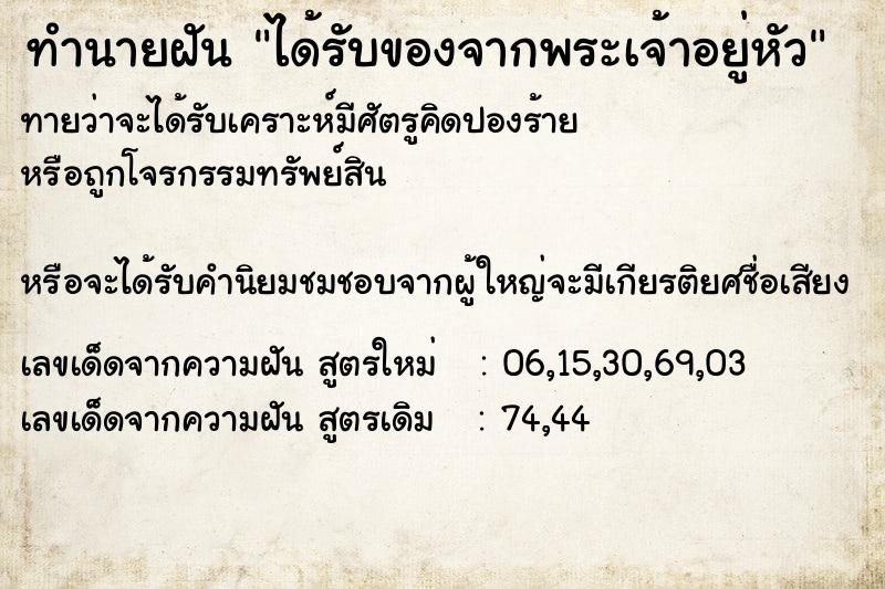 ทำนายฝัน ได้รับของจากพระเจ้าอยู่หัว ทำนายฝัน ได้รับของจากพระเจ้าอยู่หัว