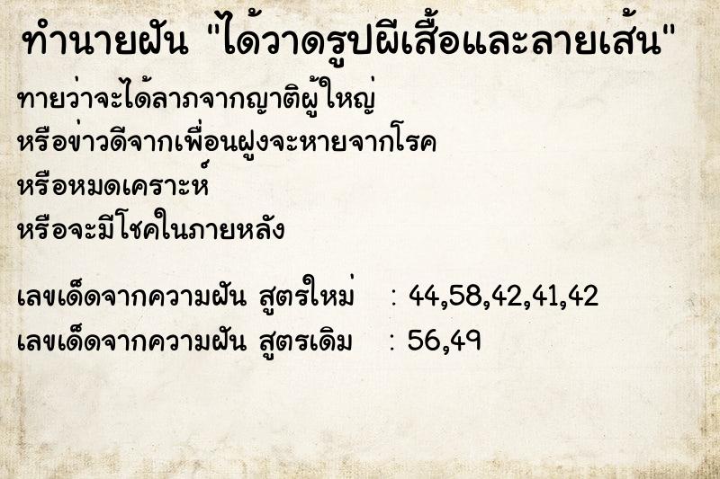 ทำนายฝันทำนายฝันได้วาดรูปผีเสื้อและลายเส้น