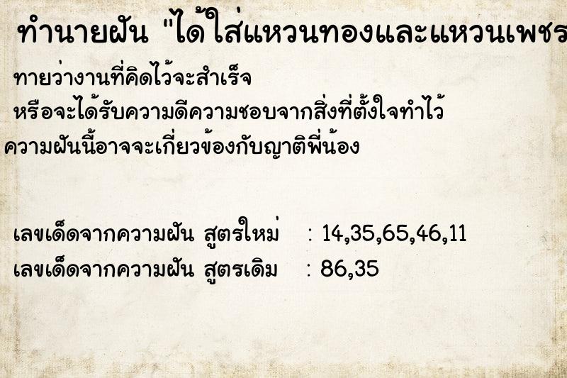 ทำนายฝันทำนายฝันได้ใส่แหวนทองและแหวนเพชร5วง