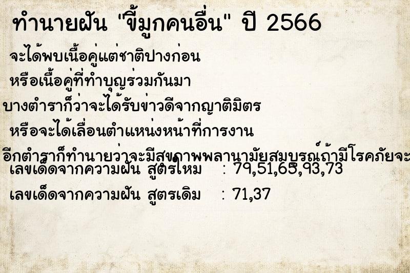 ทำนายฝัน ขี้มูกคนอื่น ทำนายฝัน ขี้มูกคนอื่น