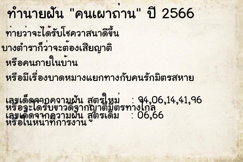 ทำนายฝัน คนเผาถ่าน ทำนายฝัน คนเผาถ่าน