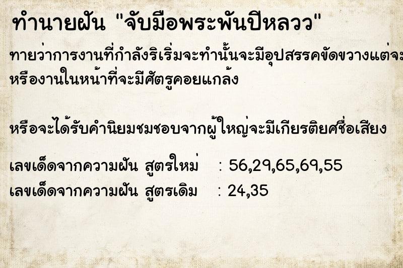 ทำนายฝันจับมือพระพันปีหลวว ทำนายฝันทำนายฝันจับมือพระพันปีหลวว