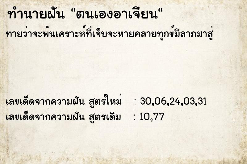 ทำนายฝันทำนายฝันตนเองอาเจียน