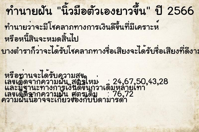 ทำนายฝัน นิ้วมือตัวเองยาวขึ้น