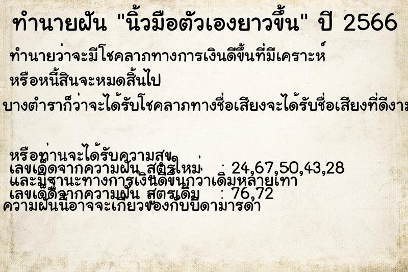 ทำนายฝัน นิ้วมือตัวเองยาวขึ้น ตำราโบราณ แม่นที่สุดในโลก