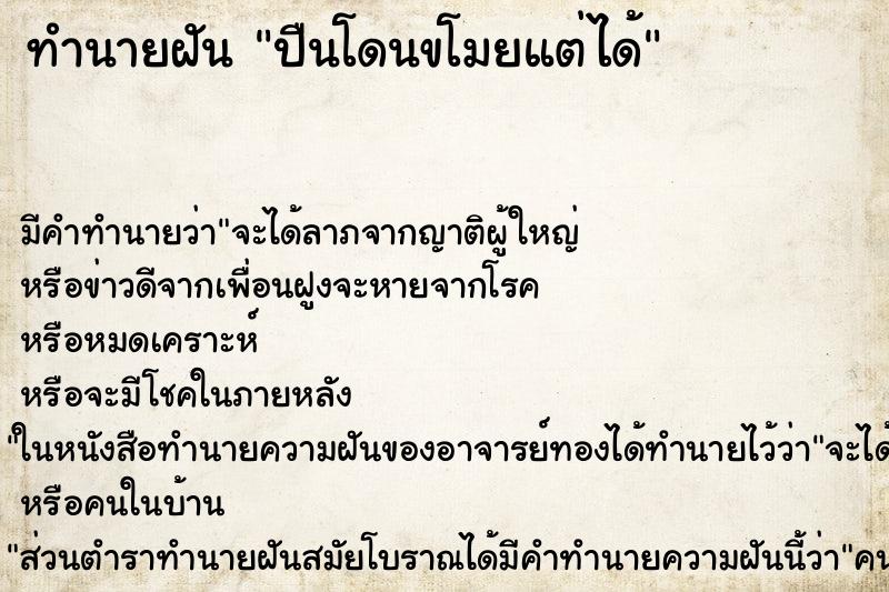 ทำนายฝันปืนโดนขโมยแต่ได้ ทำนายฝันทำนายฝันปืนโดนขโมยแต่ได้