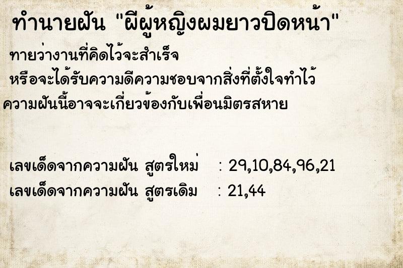 ทำนายฝันทำนายฝันผีผู้หญิงผมยาวปิดหน้า