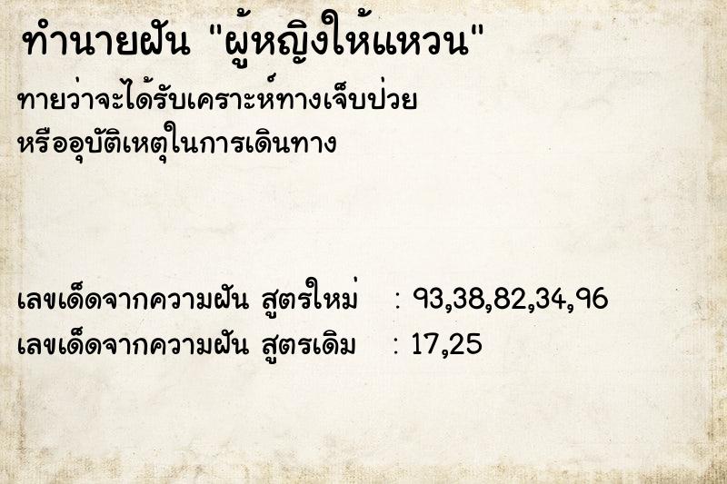 ทำนายฝันผู้หญิงให้แหวน ทำนายฝันทำนายฝันผู้หญิงให้แหวน