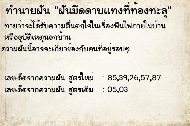 ทำนายฝันฝันมีดดาบแทงที่ท้องทะลุ ทำนายฝันทำนายฝันฝันมีดดาบแทงที่ท้องทะลุ