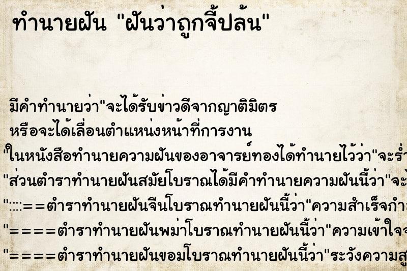 ทำนายฝันฝันว่าถูกจี้ปล้น ทำนายฝันทำนายฝันฝันว่าถูกจี้ปล้น