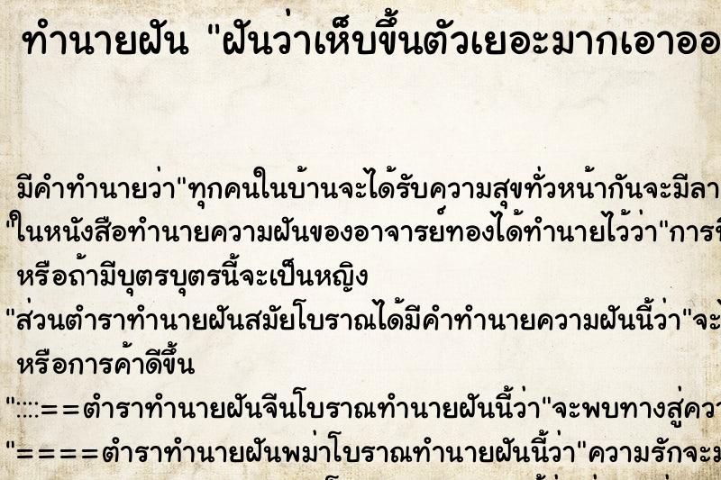 ทำนายฝัน ฝันว่าเห็บขึ้นตัวเยอะมากเอาออกเท่าไหร่ก็ไม่หมด ทำนายฝัน ฝันว่าเห็บขึ้นตัวเยอะมากเอาออกเท่าไหร่ก็ไม่หมด