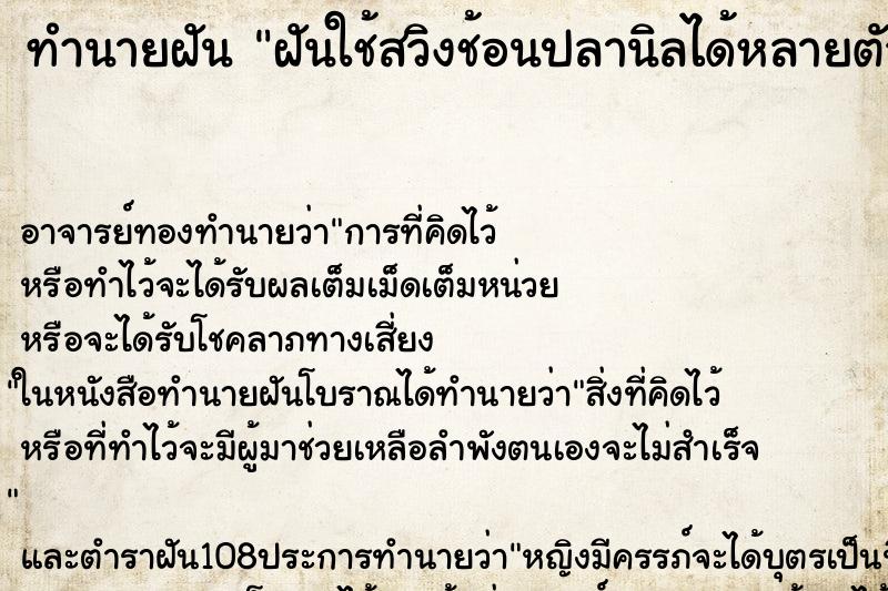 ทำนายฝัน ฝันใช้สวิงช้อนปลานิลได้หลายตัว ทำนายฝัน ฝันใช้สวิงช้อนปลานิลได้หลายตัว