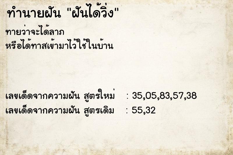 ทำนายฝันทำนายฝันฝันได้วิ่ง