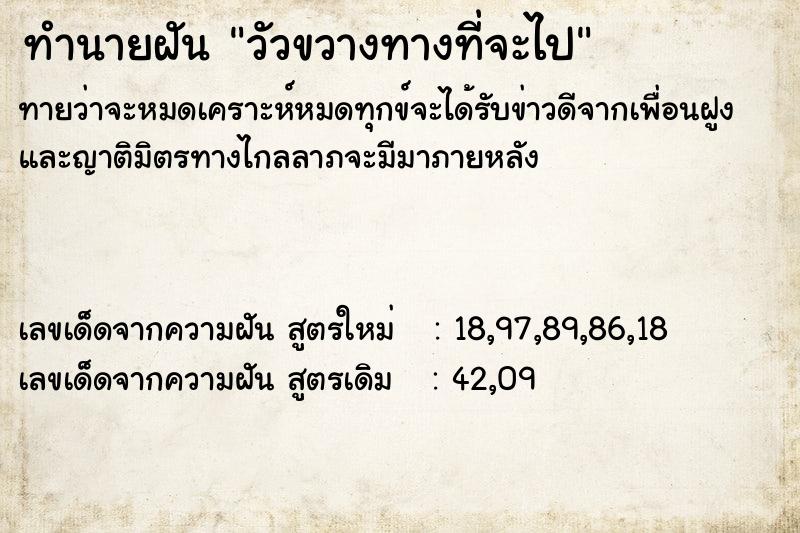 ทำนายฝัน วัวขวางทางที่จะไป ตำราโบราณ แม่นที่สุดในโลก