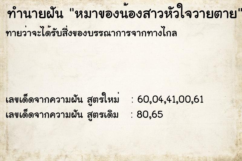 ทำนายฝันทำนายฝันหมาของน้องสาวหัวใจวายตาย