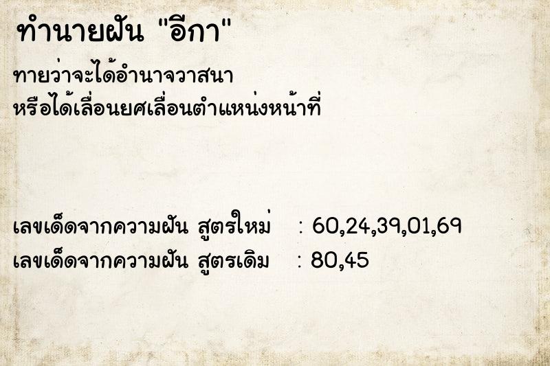 ทำนายฝัน อีกา ตำราโบราณ แม่นที่สุดในโลก