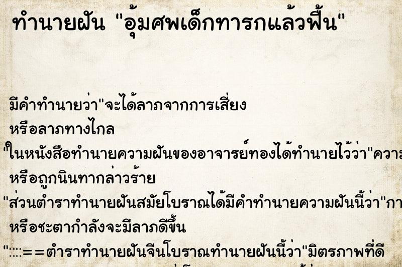 ทำนายฝัน อุ้มศพเด็กทารกแล้วฟื้น ตำราโบราณ แม่นที่สุดในโลก