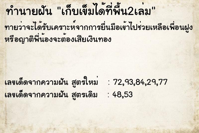 ทำนายฝันทำนายฝันเก็บเข็มได้ที่พื้น2เล่ม