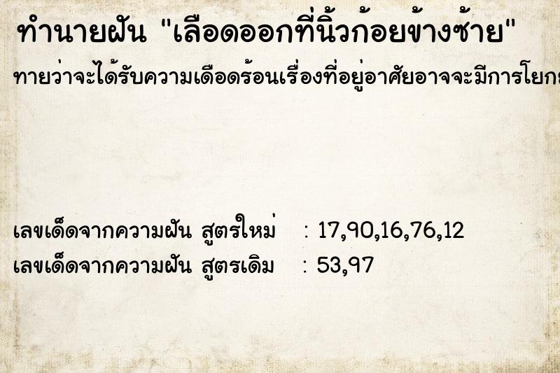 ทำนายฝัน เลือดออกที่นิ้วก้อยข้างซ้าย ทำนายฝัน เลือดออกที่นิ้วก้อยข้างซ้าย