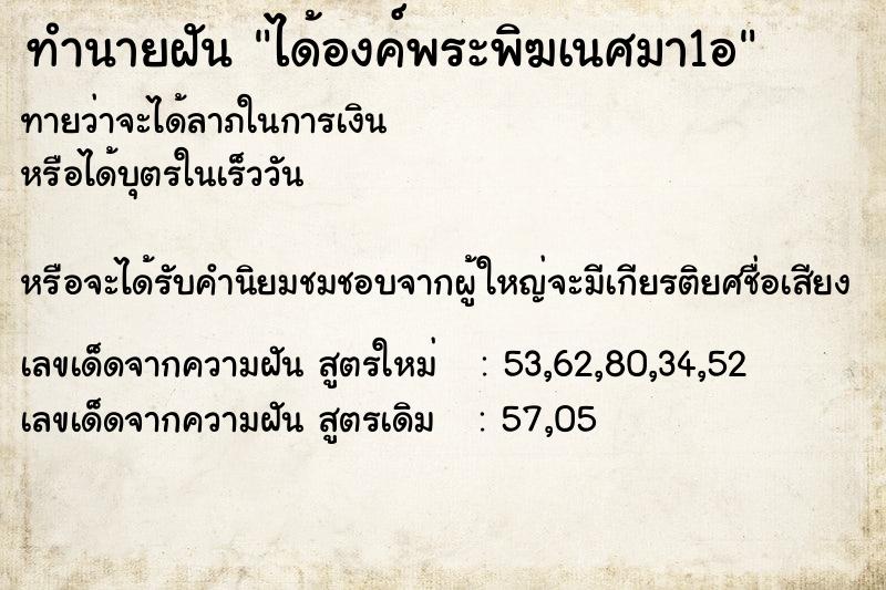ทำนายฝัน ได้องค์พระพิฆเนศมา1อ ทำนายฝัน ได้องค์พระพิฆเนศมา1อ