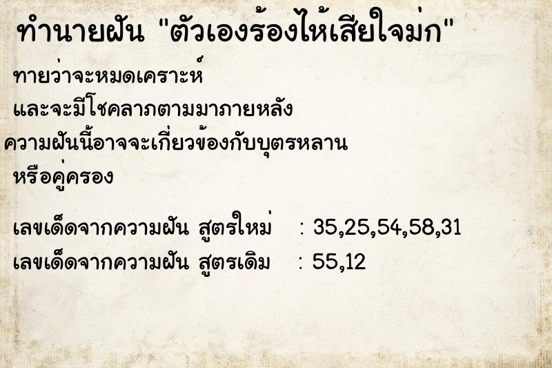 ทำนายฝันตัวเองร้องไห้เสียใจม่ก ทำนายฝันทำนายฝันตัวเองร้องไห้เสียใจม่ก