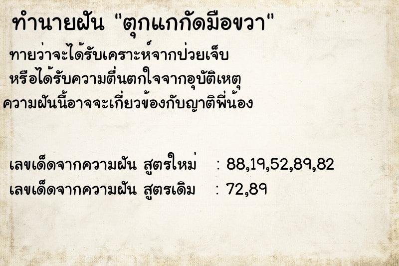 ทำนายฝันทำนายฝันตุกแกกัดมือขวา
