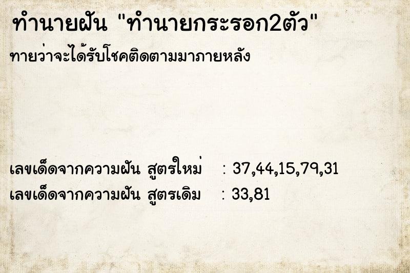 ทำนายฝันทำนายกระรอก2ตัว ทำนายฝันทำนายฝันทำนายกระรอก2ตัว