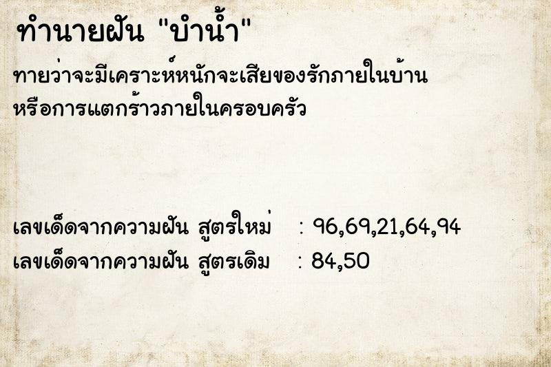 ทำนายฝันทำนายฝันบำน้ำ
