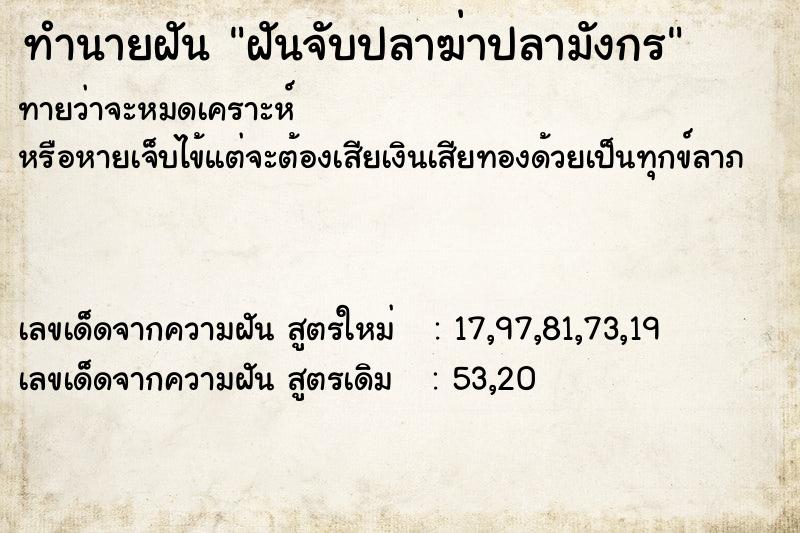 ทำนายฝันฝันจับปลาฆ่าปลามังกร ทำนายฝันทำนายฝันฝันจับปลาฆ่าปลามังกร