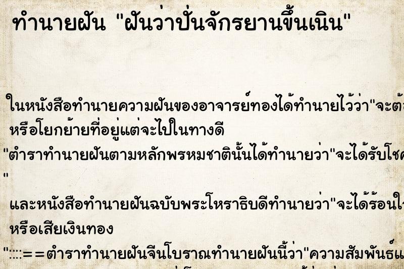 ทำนายฝัน ฝันว่าปั่นจักรยานขึ้นเนิน ทำนายฝัน ฝันว่าปั่นจักรยานขึ้นเนิน