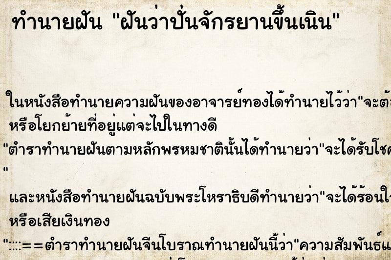 ทำนายฝัน ฝันว่าปั่นจักรยานขึ้นเนิน ตำราโบราณ แม่นที่สุดในโลก