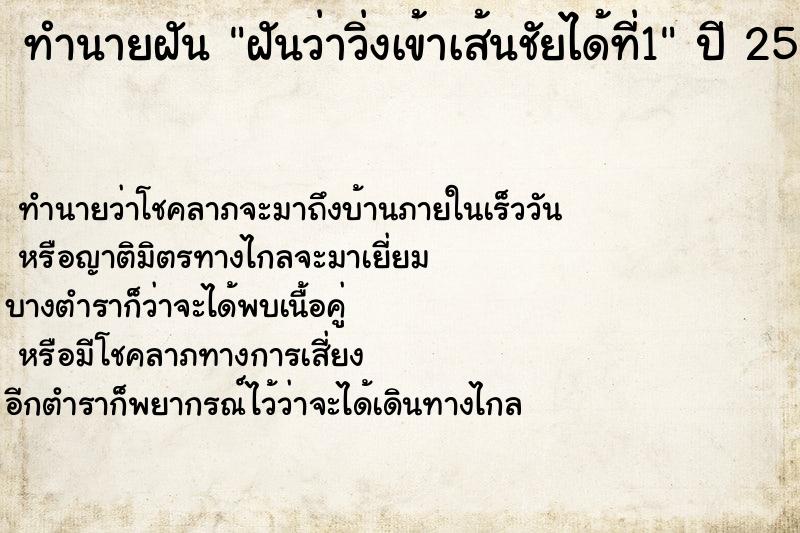 ทำนายฝัน ฝันว่าวิ่งเข้าเส้นชัยได้ที่1 ทำนายฝัน ฝันว่าวิ่งเข้าเส้นชัยได้ที่1