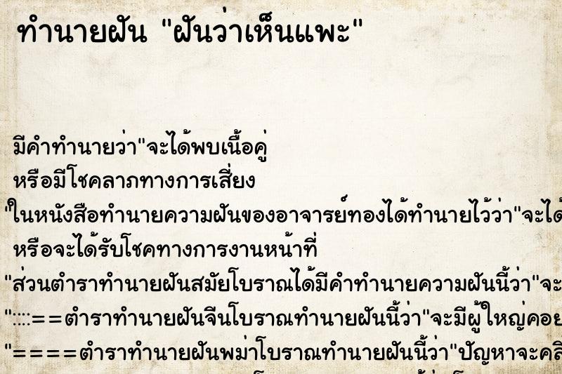 ทำนายฝัน ฝันว่าเห็นแพะ ตำราโบราณ แม่นที่สุดในโลก