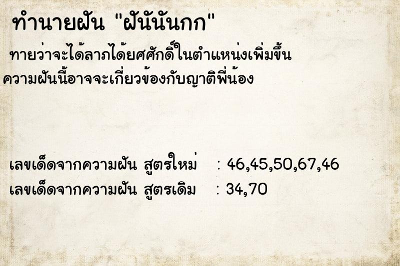 ทำนายฝันฝันันันกก ทำนายฝันทำนายฝันฝันันันกก