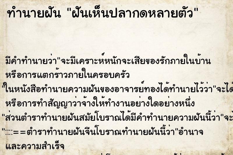 ทำนายฝัน ฝันเห็นปลากดหลายตัว ทำนายฝัน ฝันเห็นปลากดหลายตัว