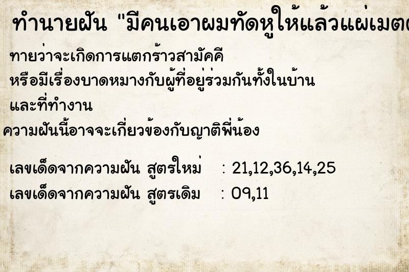 ทำนายฝันทำนายฝันมีคนเอาผมทัดหูให้แล้วแผ่เมตตาให้