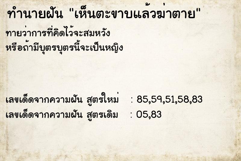 ทำนายฝันเห็นตะขาบแล้วฆ่าตาย ทำนายฝันทำนายฝันเห็นตะขาบแล้วฆ่าตาย