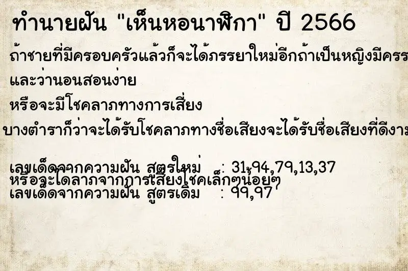 ทำนายฝัน เห็นหอนาฬิกา ทำนายฝัน เห็นหอนาฬิกา