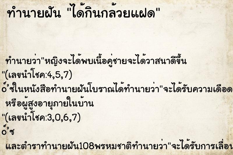 ทำนายฝันทำนายฝันได้กินกล้วยแฝด