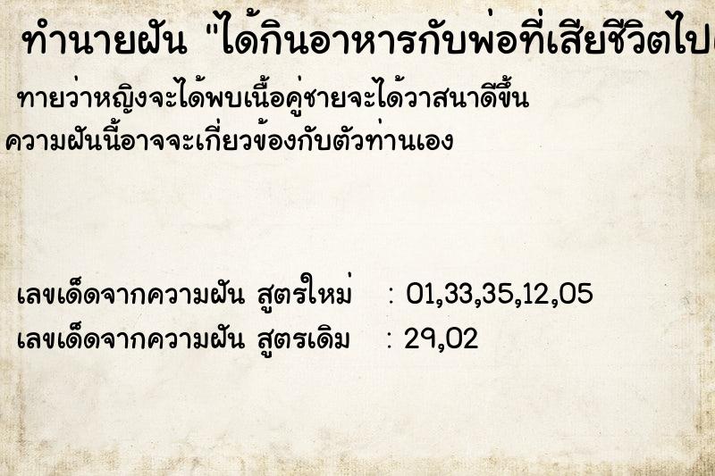 ทำนายฝันได้กินอาหารกับพ่อที่เสียชีวิตไปแล้ว ทำนายฝันทำนายฝันได้กินอาหารกับพ่อที่เสียชีวิตไปแล้ว