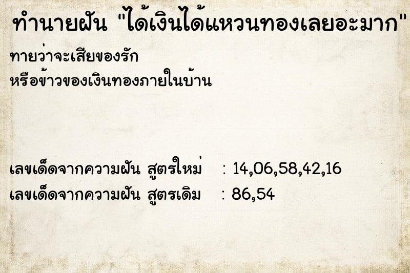 ทำนายฝัน ได้เงินได้แหวนทองเลยอะมาก ทำนายฝัน ได้เงินได้แหวนทองเลยอะมาก