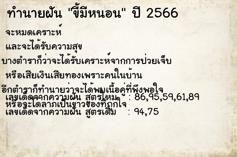 ทำนายฝัน ขี้มีหนอน ทำนายฝัน ขี้มีหนอน