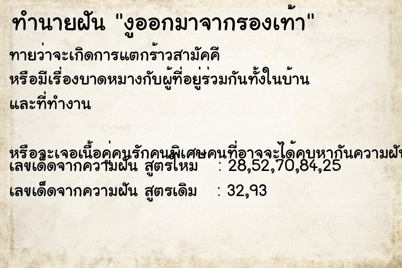 ทำนายฝันงูออกมาจากรองเท้า ทำนายฝันทำนายฝันงูออกมาจากรองเท้า