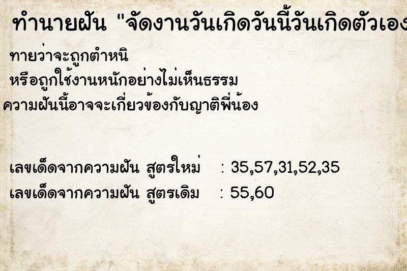 ทำนายฝันจัดงานวันเกิดวันนี้วันเกิดตัวเอง ทำนายฝันทำนายฝันจัดงานวันเกิดวันนี้วันเกิดตัวเอง