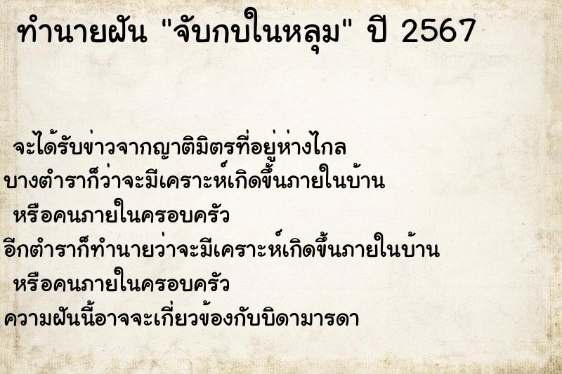 ทำนายฝันจับกบในหลุม ทำนายฝันทำนายฝันจับกบในหลุม