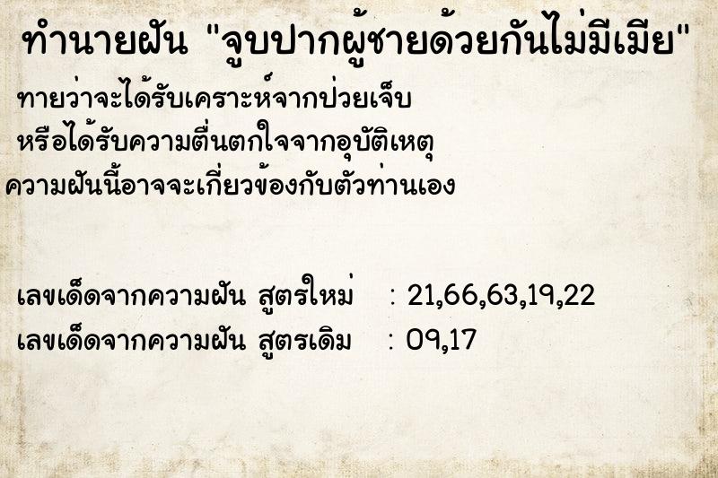 ทำนายฝันทำนายฝันจูบปากผู้ชายด้วยกันไม่มีเมีย