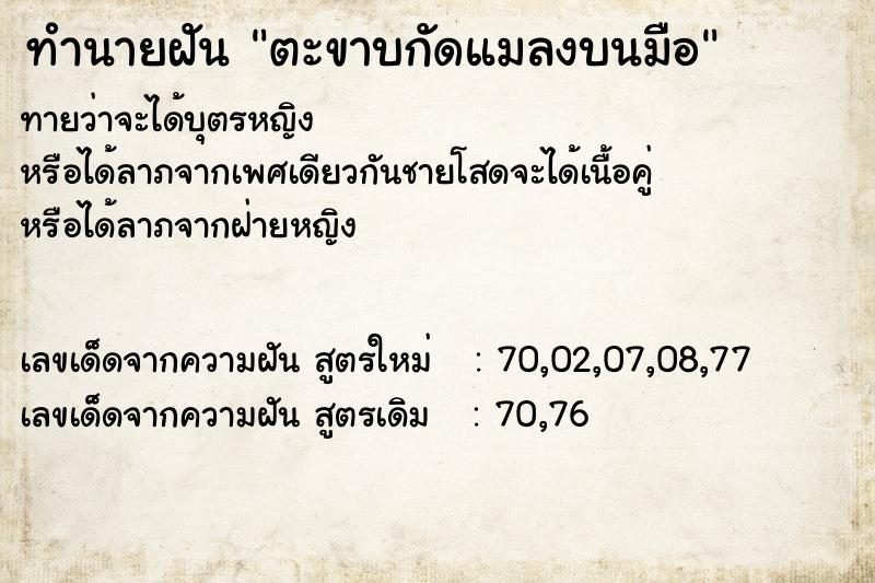 ทำนายฝัน ตะขาบกัดแมลงบนมือ ทำนายฝัน ตะขาบกัดแมลงบนมือ