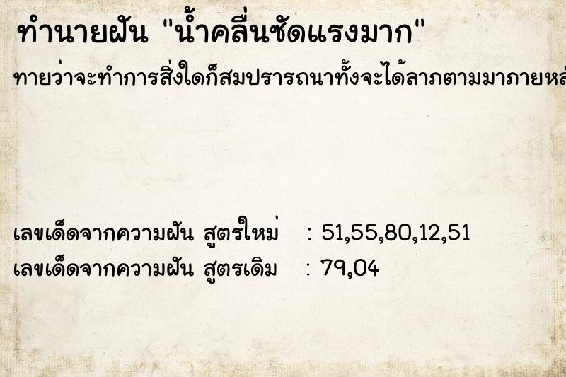 ทำนายฝันน้ำคลื่นซัดแรงมาก ทำนายฝันทำนายฝันน้ำคลื่นซัดแรงมาก