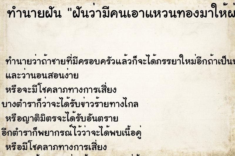 ทำนายฝันฝันว่ามีคนเอาแหวนทองมาให้ผ่อน ทำนายฝันทำนายฝันฝันว่ามีคนเอาแหวนทองมาให้ผ่อน