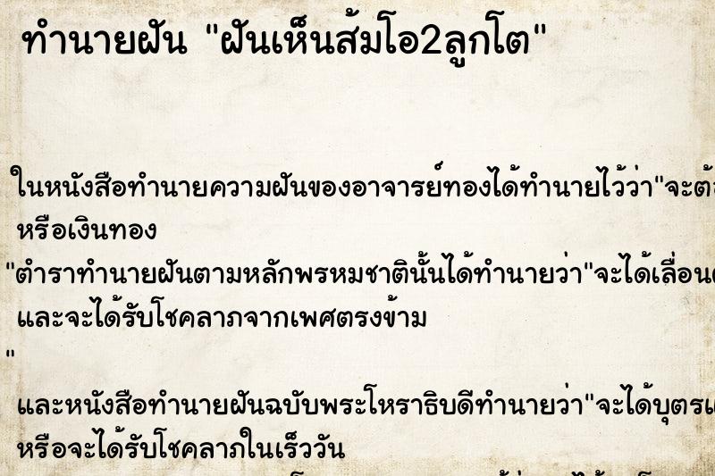 ทำนายฝันทำนายฝันฝันเห็นส้มโอ2ลูกโต
